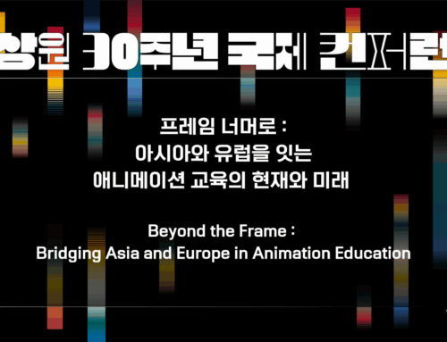 International Animation Conference / October 17 @ K-Arts